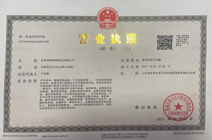 營業(yè)執(zhí)照